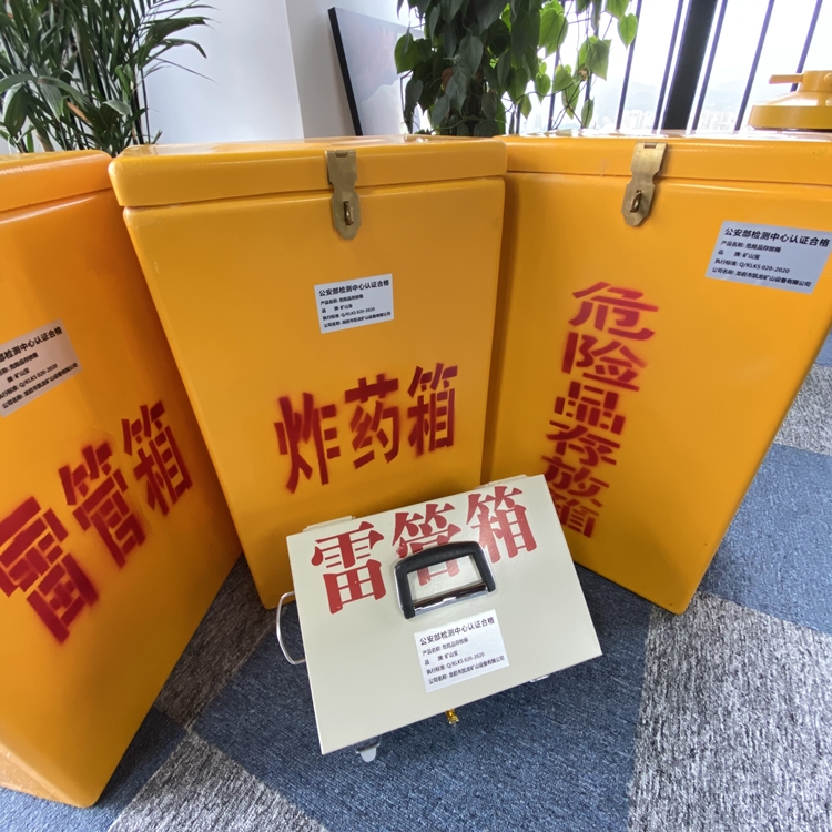 赣县火工品存放箱 手提式雷管炸药箱的材质特性与标准规格解析