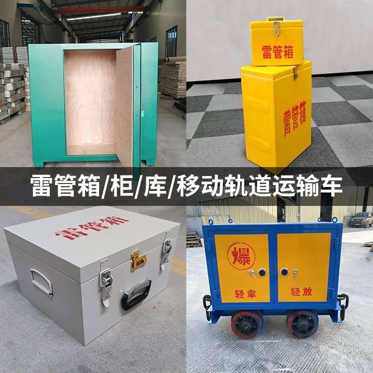赣县火工品存放箱的种类与核心优点全解析