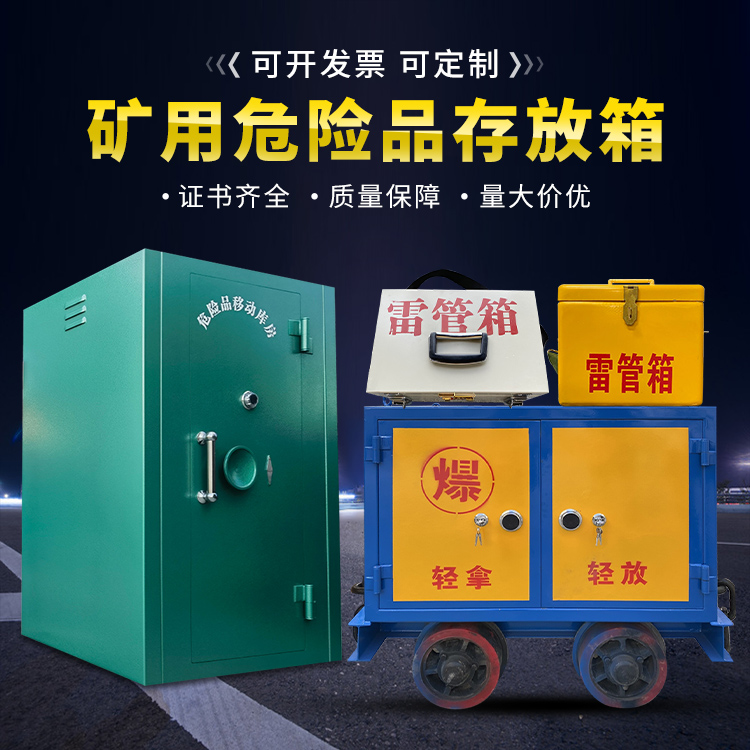 赣县移动式火工品箱 危险品存放柜的结构设计与防爆机理探析